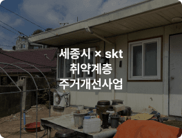 SKT project