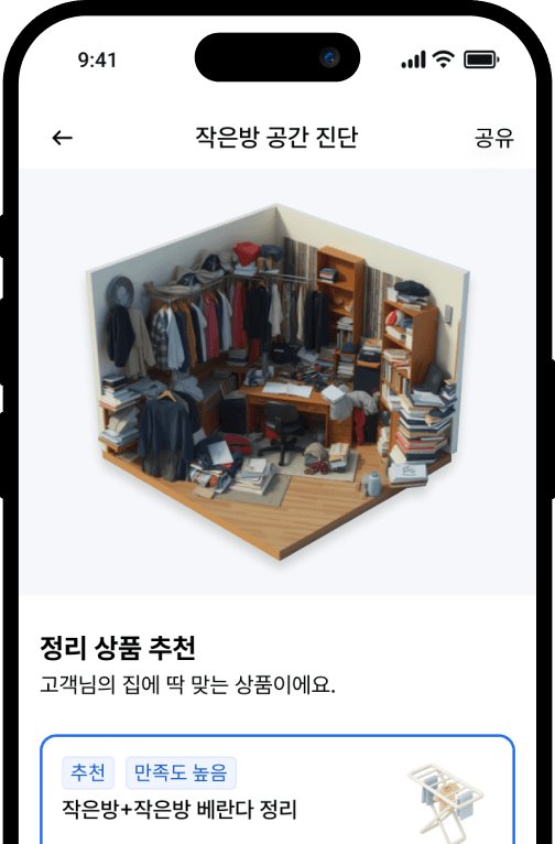 정리습관 앱 화면